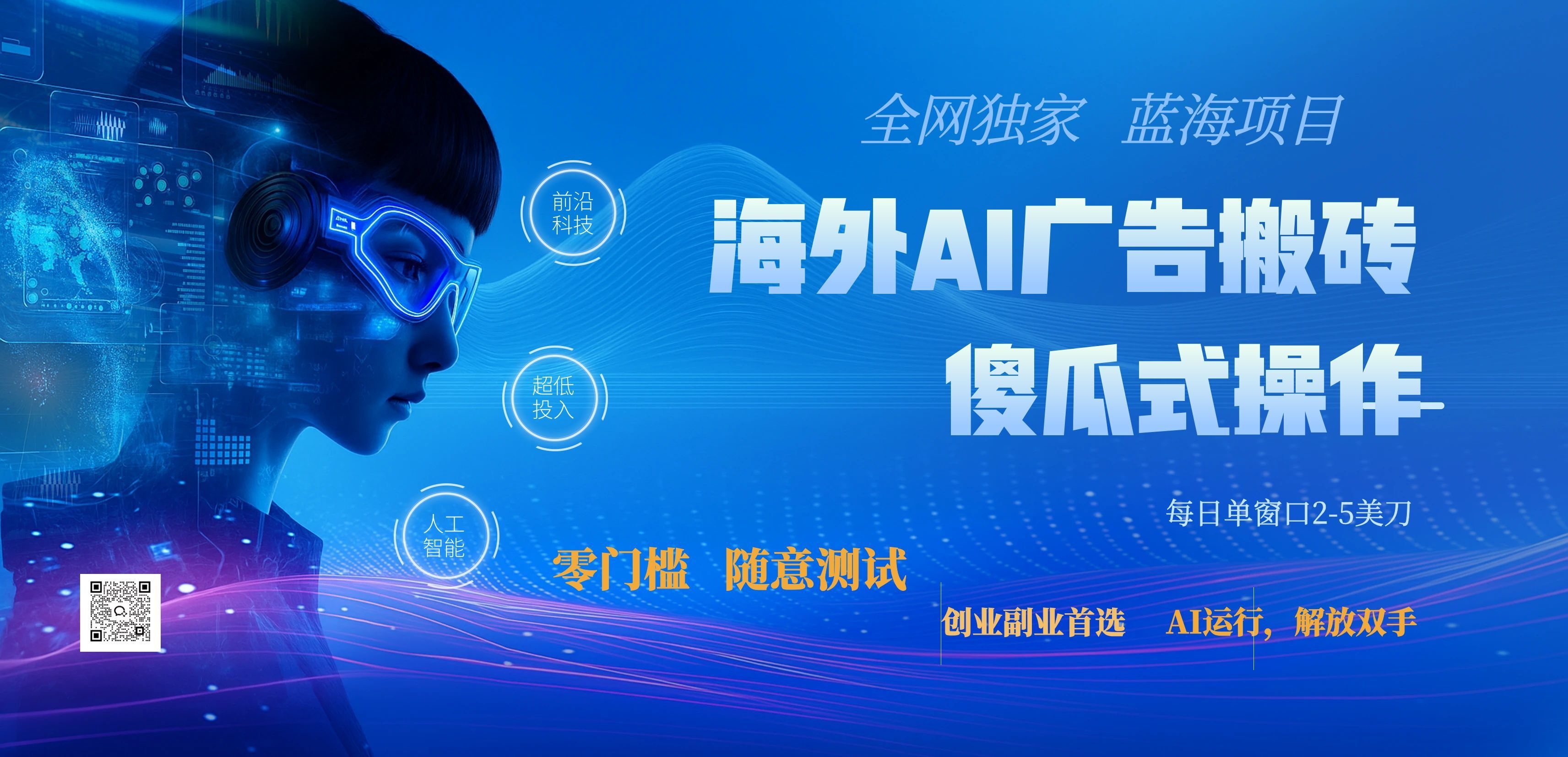 （20250期)全网独家！2026美金搬砖新项目，低门槛高回报，长久绿色稳定，用副业改写人生