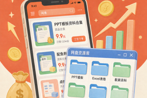 闲鱼卖虚拟资料，一单几块也能攒出生活费