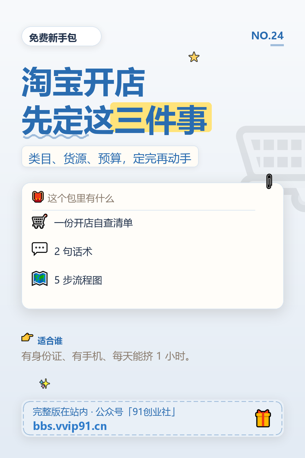 淘宝开店第一步做什么？新手开店前要定的3件事