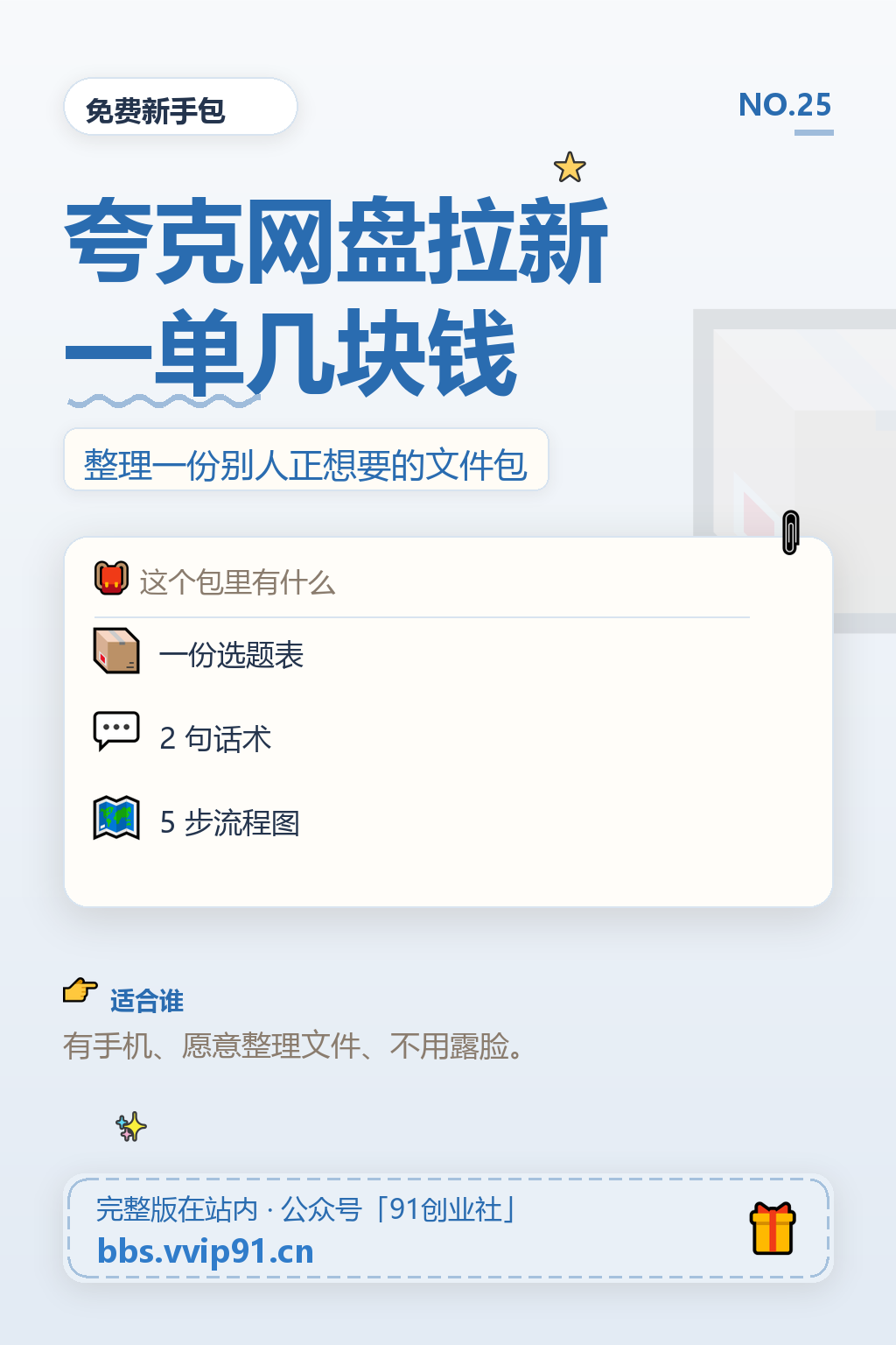 夸克网盘拉新怎么做？一单10块的活新手能上手吗