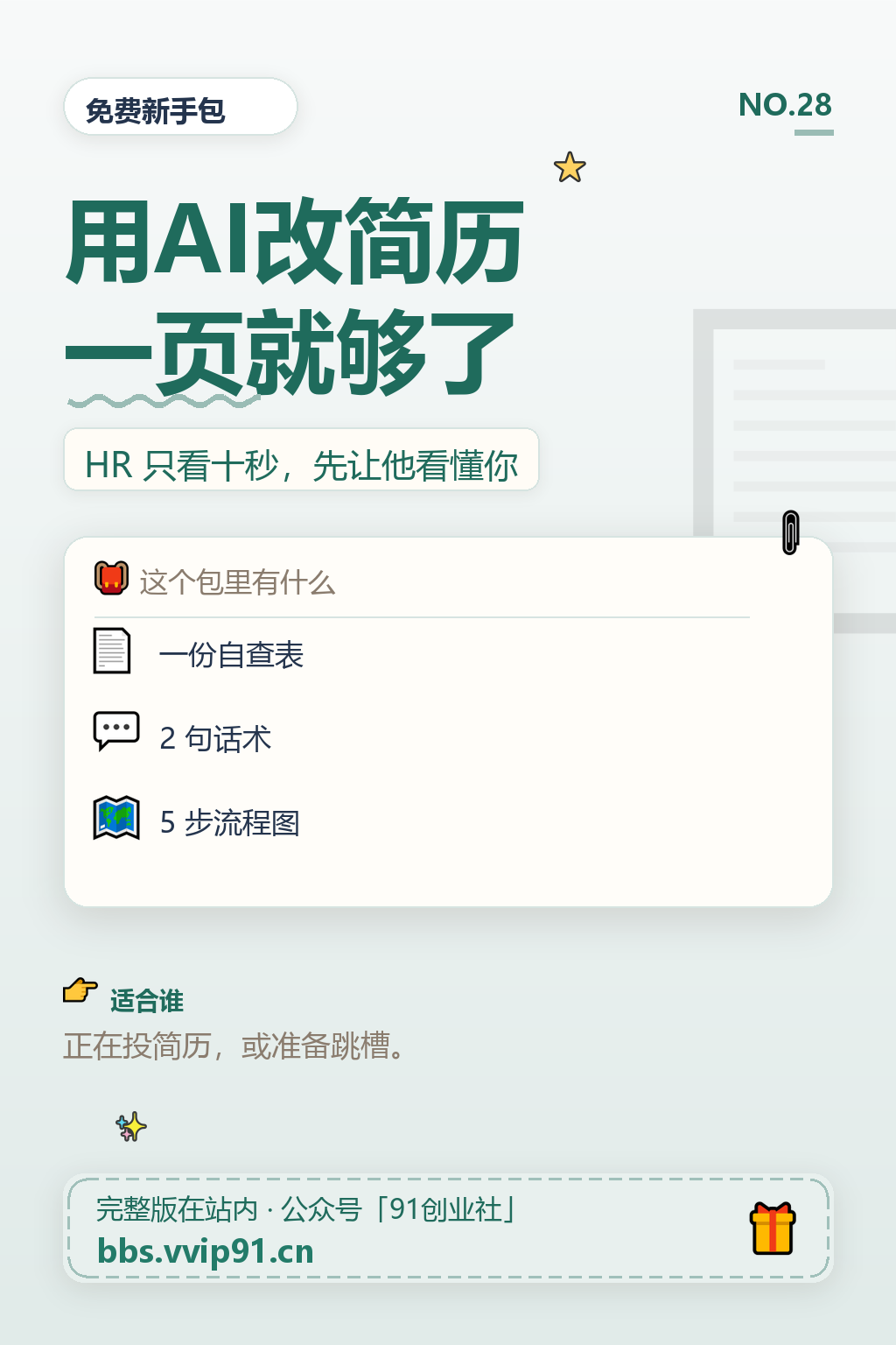 用AI改简历,求职的人自己也能弄