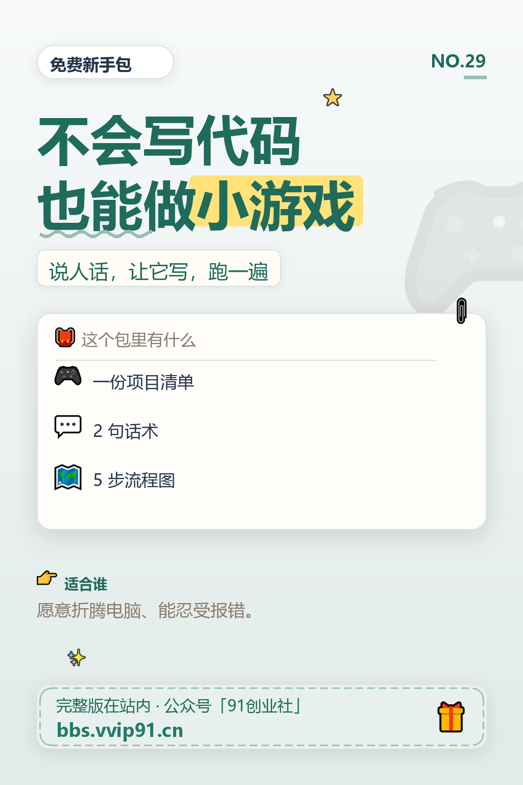 不会写代码也能做小游戏，AI编程从哪开始