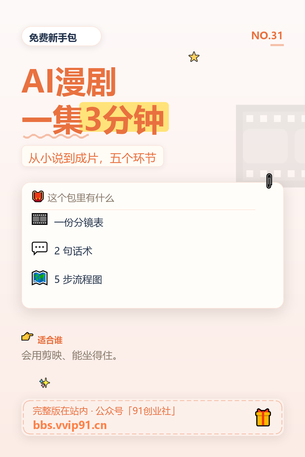 AI漫剧怎么做，从小说到一集3分钟