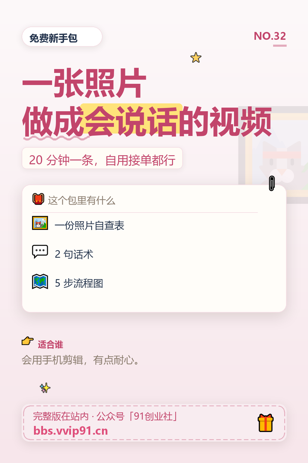 一张照片做成会说话的视频，接单和自用都能干