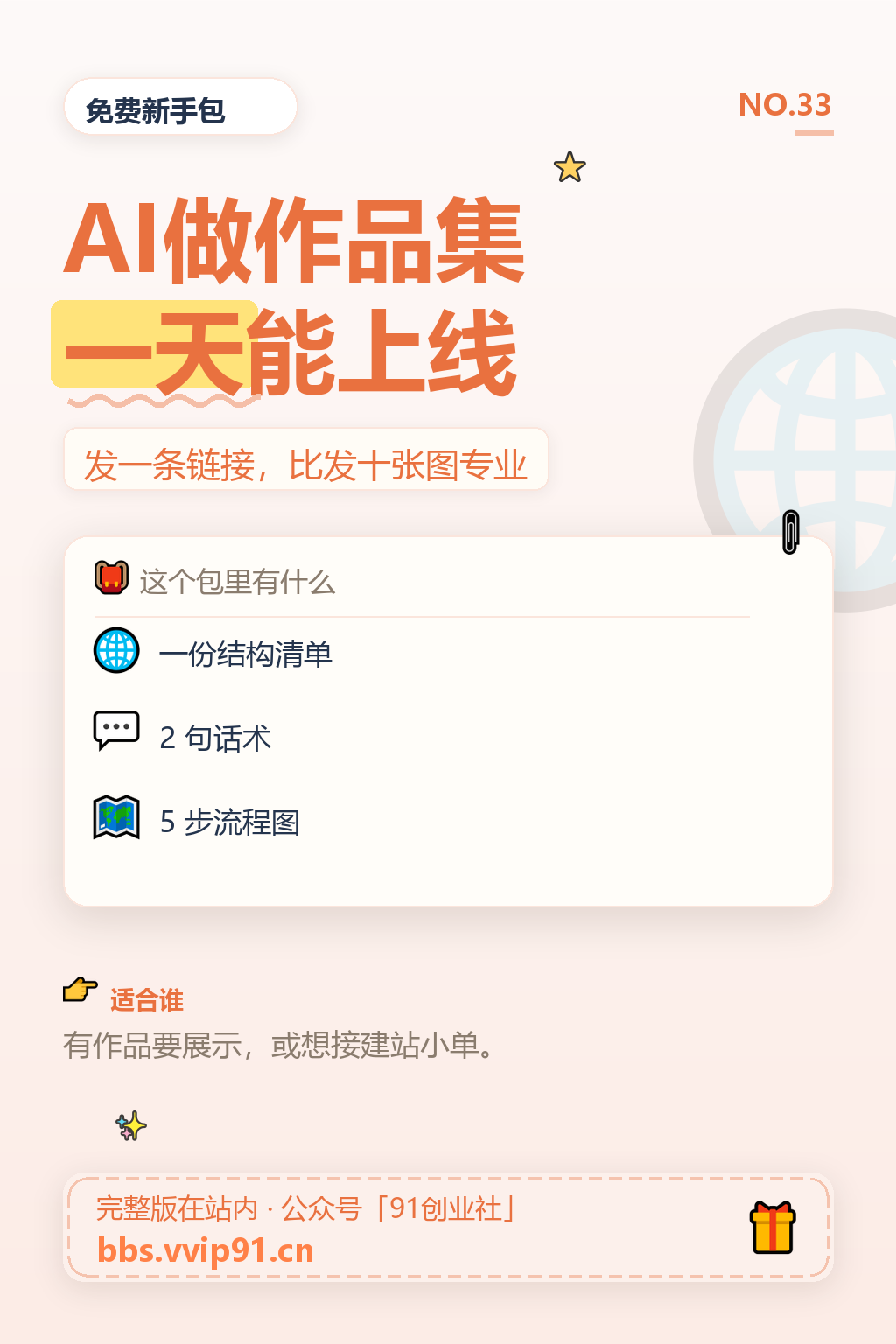 用AI做个作品集网站，找工作和接单都用得上