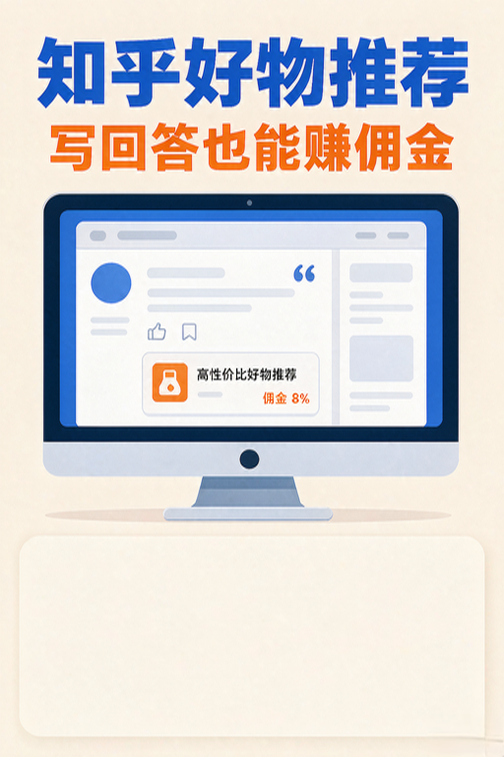 知乎好物推荐，写回答也能赚佣金