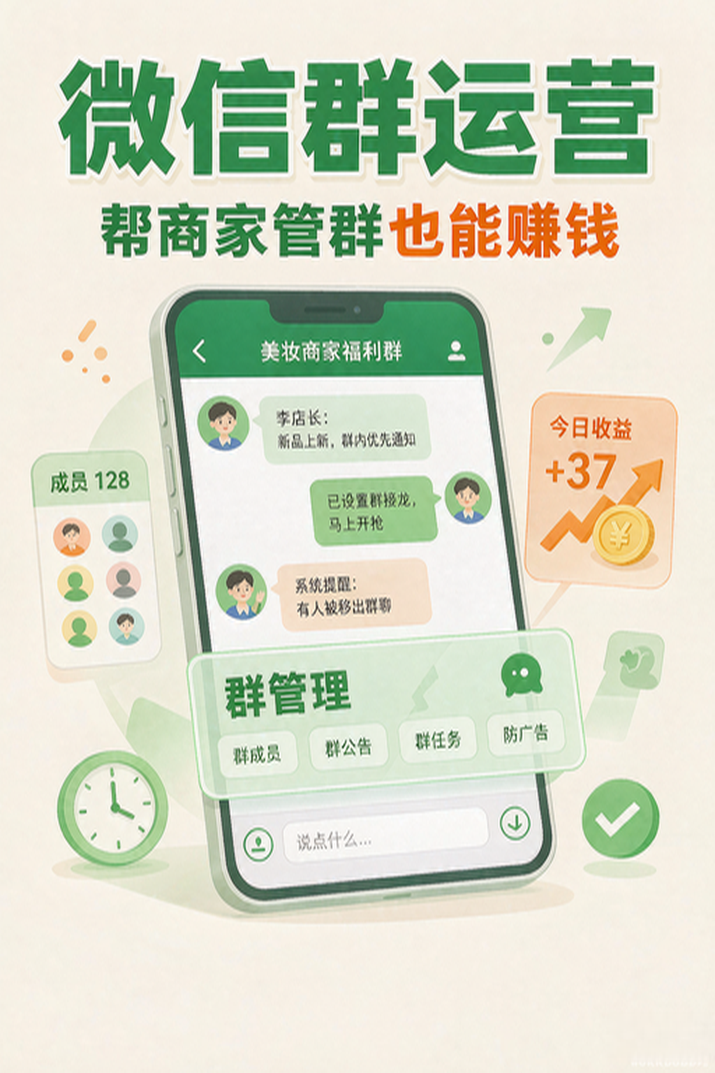 微信群运营兼职,帮商家管群也能赚钱